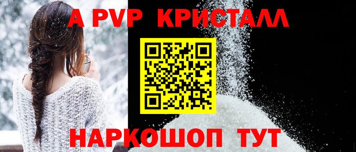 где купить наркоту  Вход с VPN  A-PVP кристаллы  Салават  APVP СК 