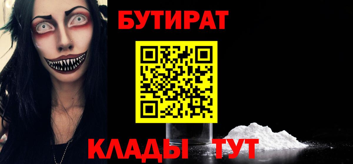 Бутират  Вход с VPN  Салават  Бутират 99% 