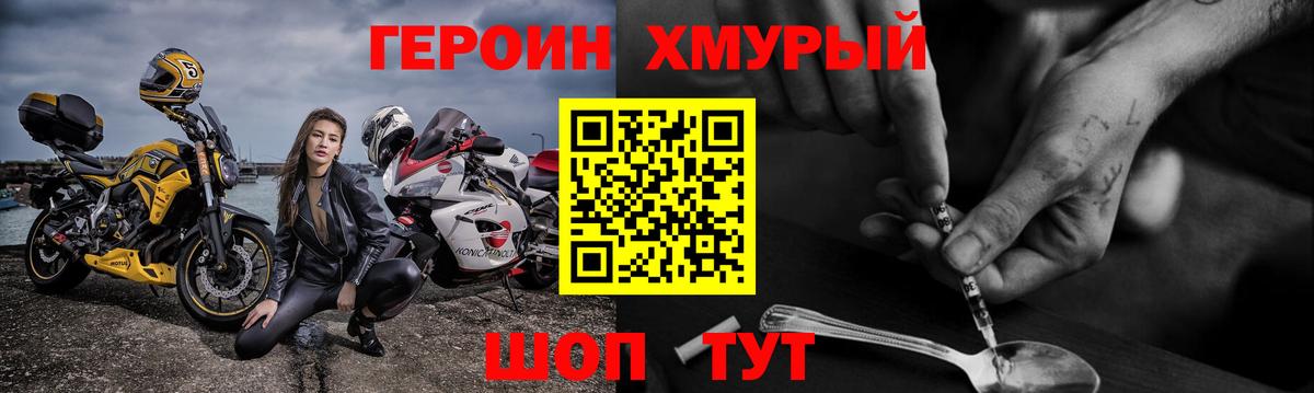 Героин герыч Салават