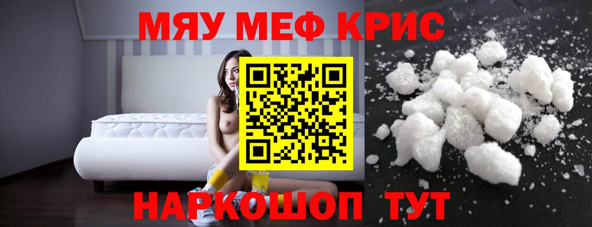 Меф мяу мяу мука Салават