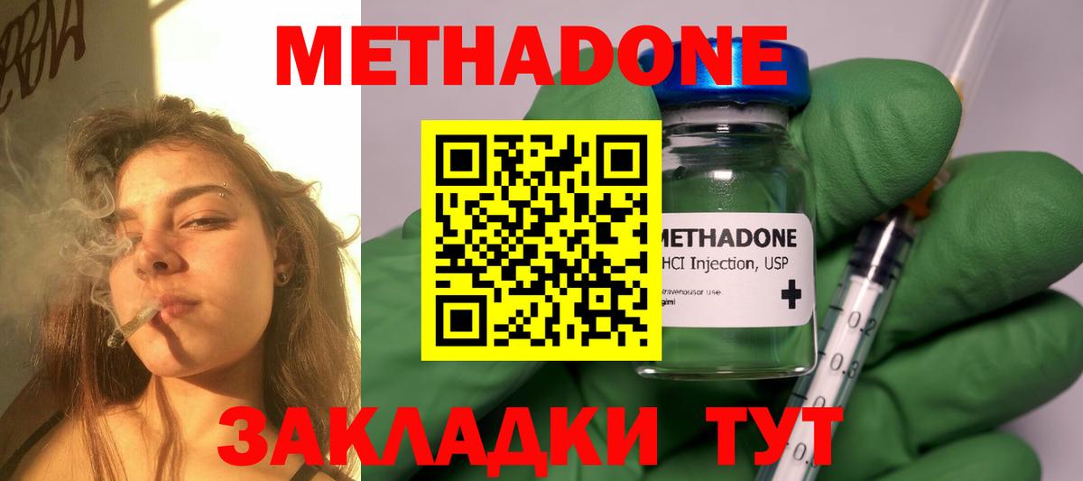 МЕТАДОН methadone Салават